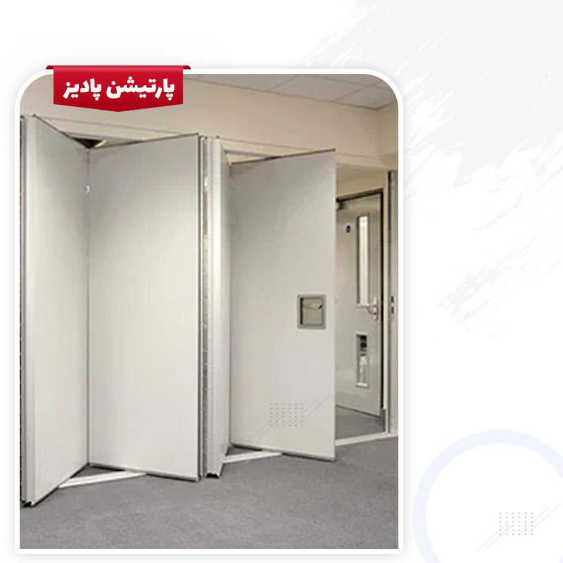 مرکز اجرای انواع پارتیشن ریلی